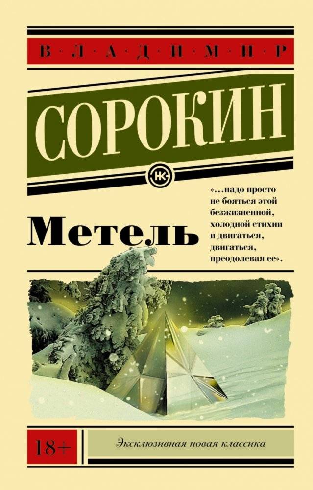 Метель | The Blizzard