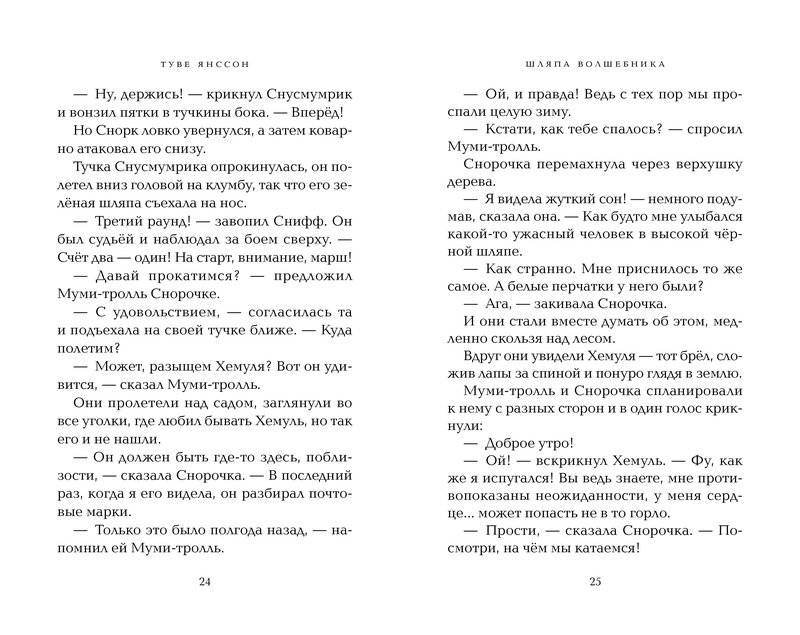 Шляпа Волшебника | The Magician's Hat