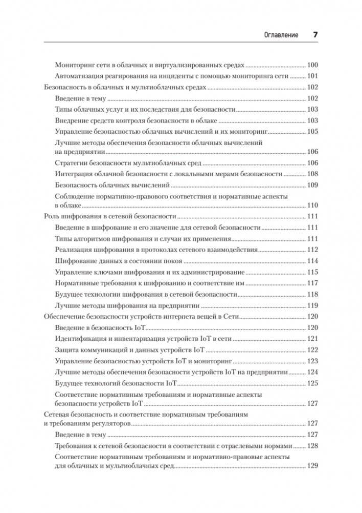 Киберкрепость: всестороннее руководство по компьютерной безопасности фото книги 5