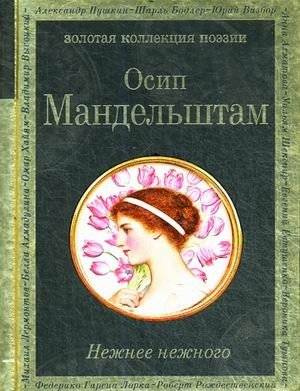 Нежнее нежного | Tenderer Than Tender