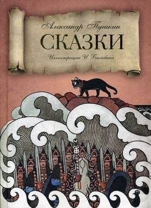 Сказки | Fairy Tales