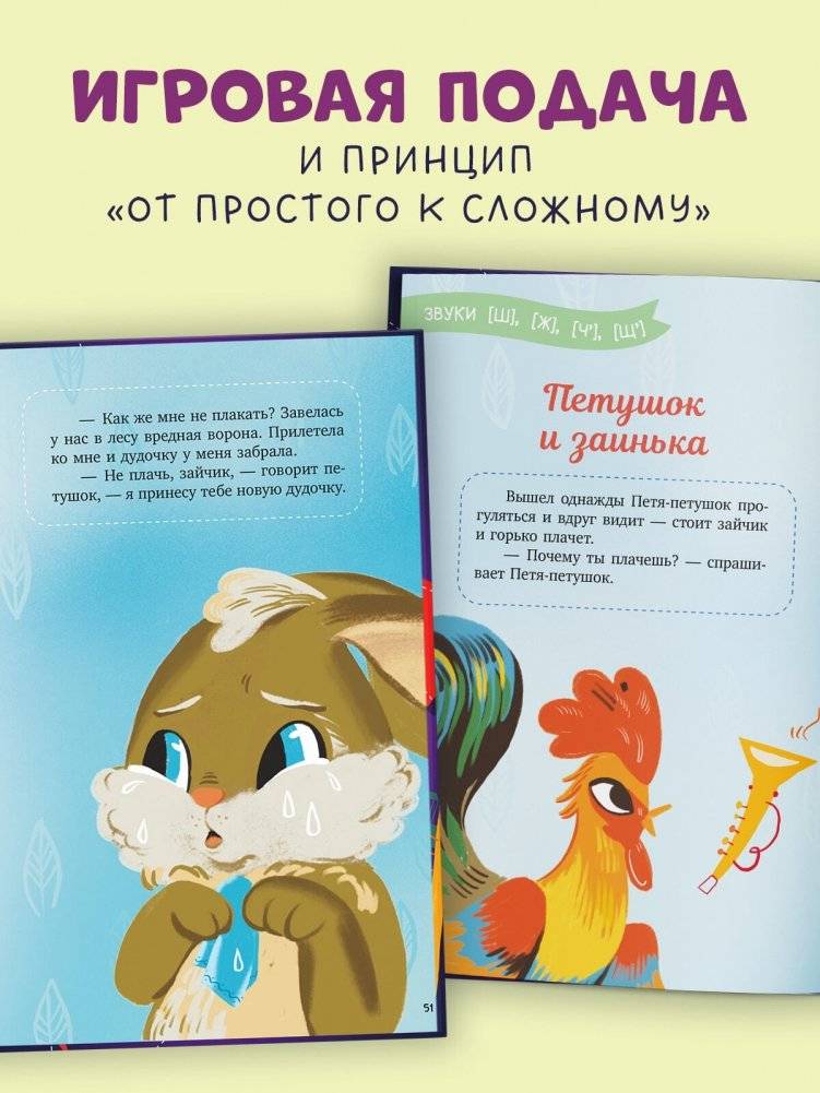 Обучение в сказках. Развитие речи. Логопедические сказки фото книги 3