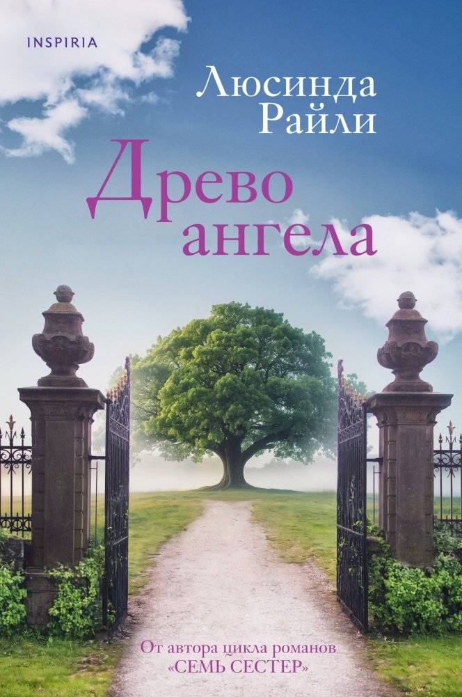 Древо ангела | The Angel Tree