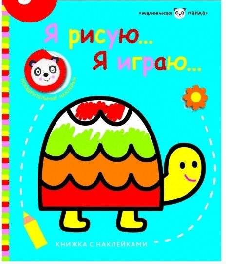 Черепашка. Выпуск 4 | Little Turtle. Issue 4
