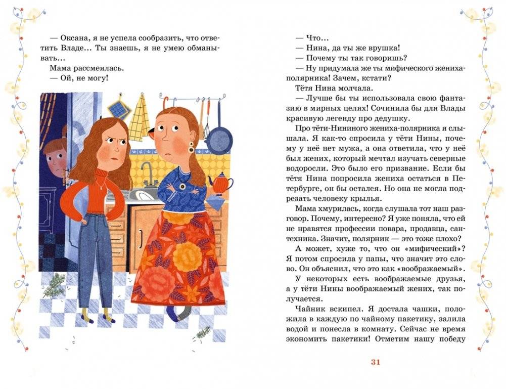 Тайна под крышей фото книги 4