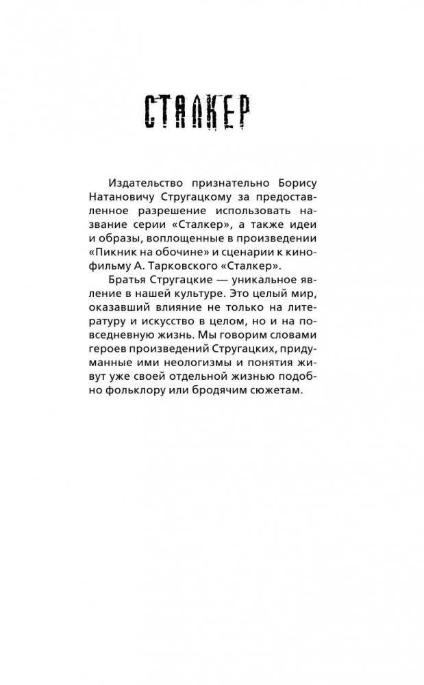 Закон клыка фото книги 2
