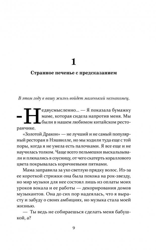 Мелодия звёзд фото книги 2