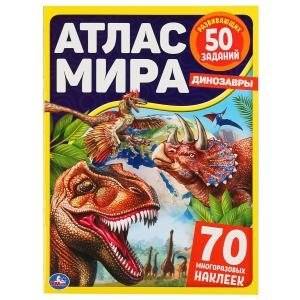 Динозавры. Атлас мира | Dinosaurs: World Atlas