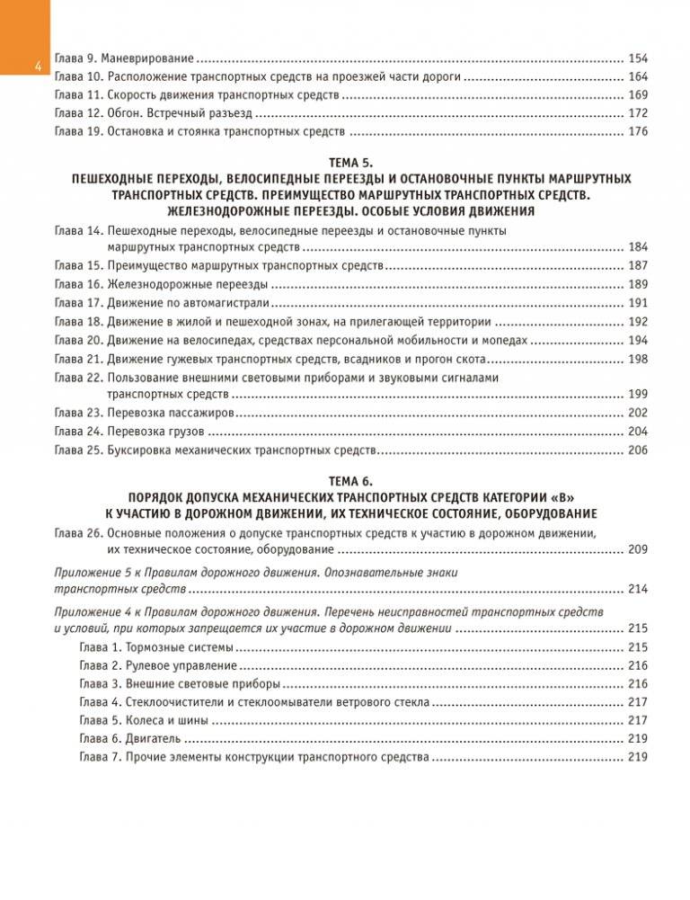 Конспект для учащихся автошкол. Правила дорожного движения Республики Беларусь фото книги 3