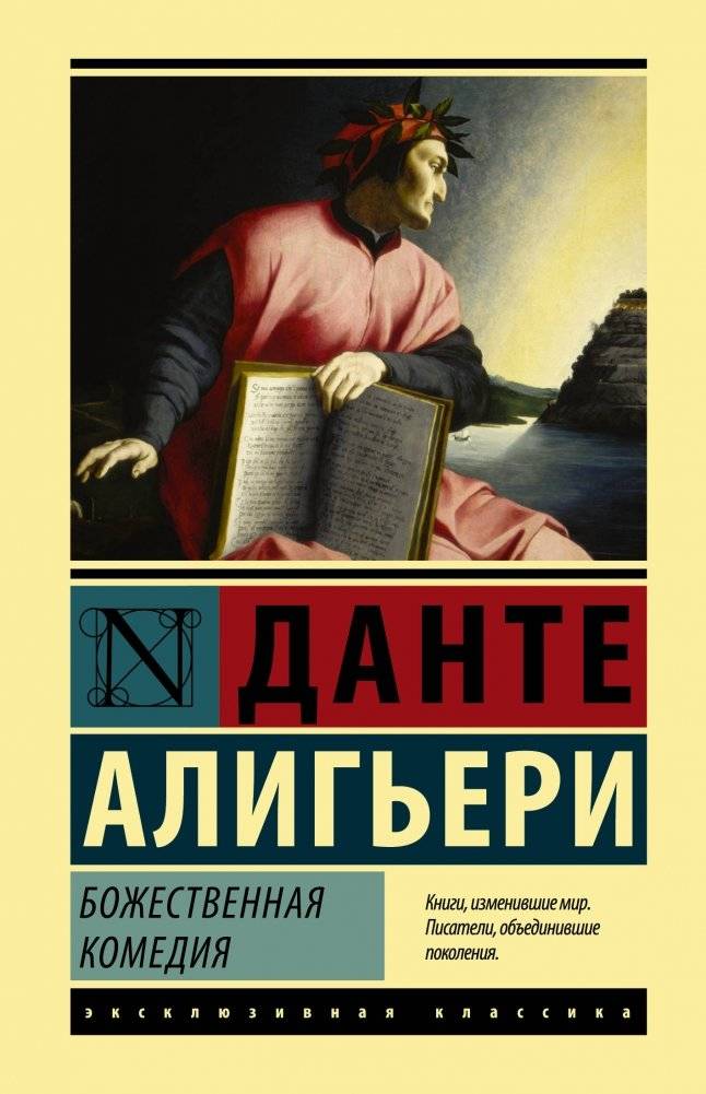 Божественная комедия | The Divine Comedy