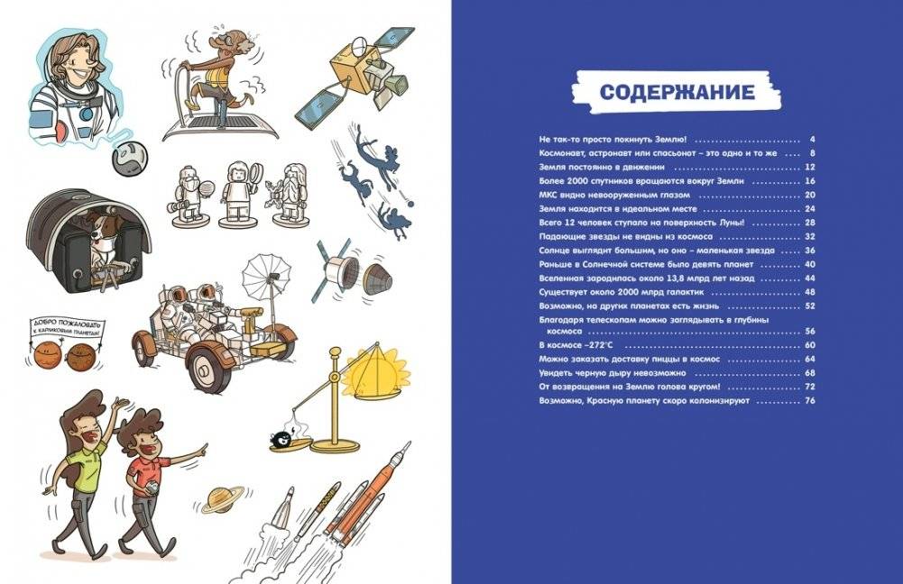 Космос фото книги 2