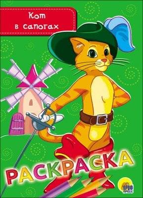 Кот в сапогах | Puss in Boots