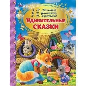 Удивительные сказки | Amazing Fairy Tales