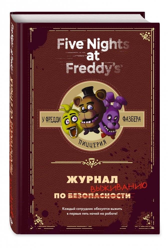 Журнал по выживанию фото книги 2