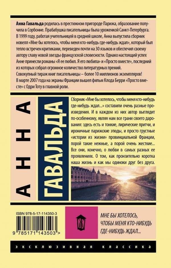 Мне бы хотелось, чтобы меня кто-нибудь где-нибудь ждал фото книги 2