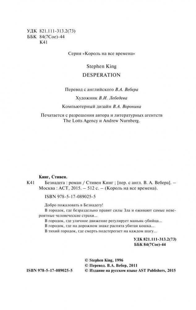 Безнадега фото книги 4