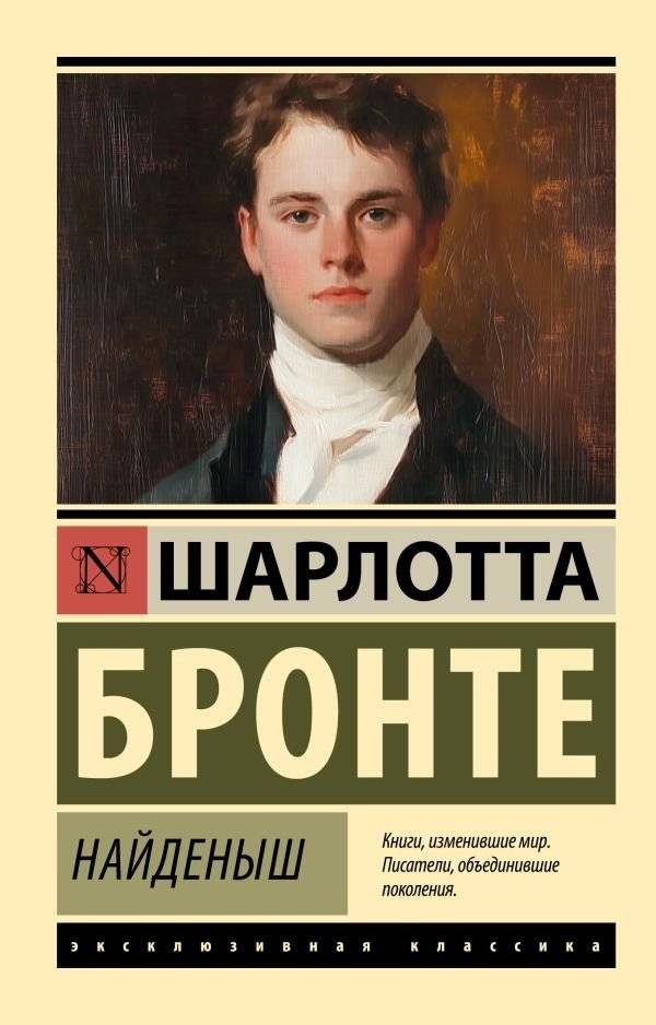 Найденыш | The Foundling