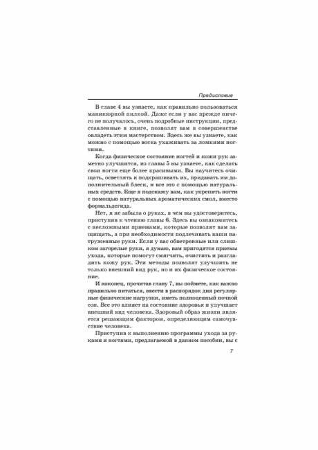 Идеальный маникюр фото книги 6