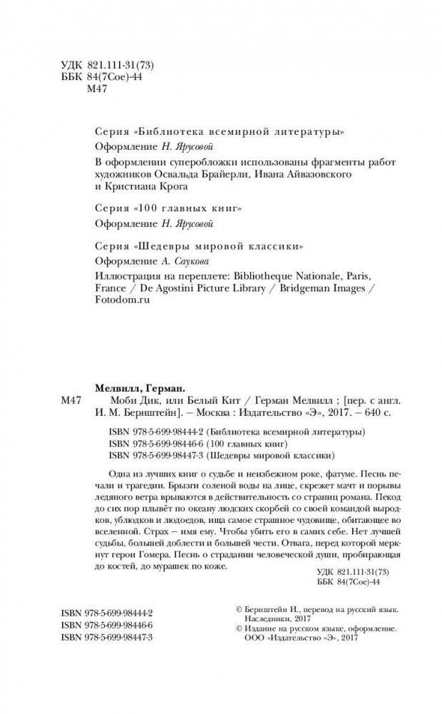 Моби Дик, или Белый Кит фото книги 4