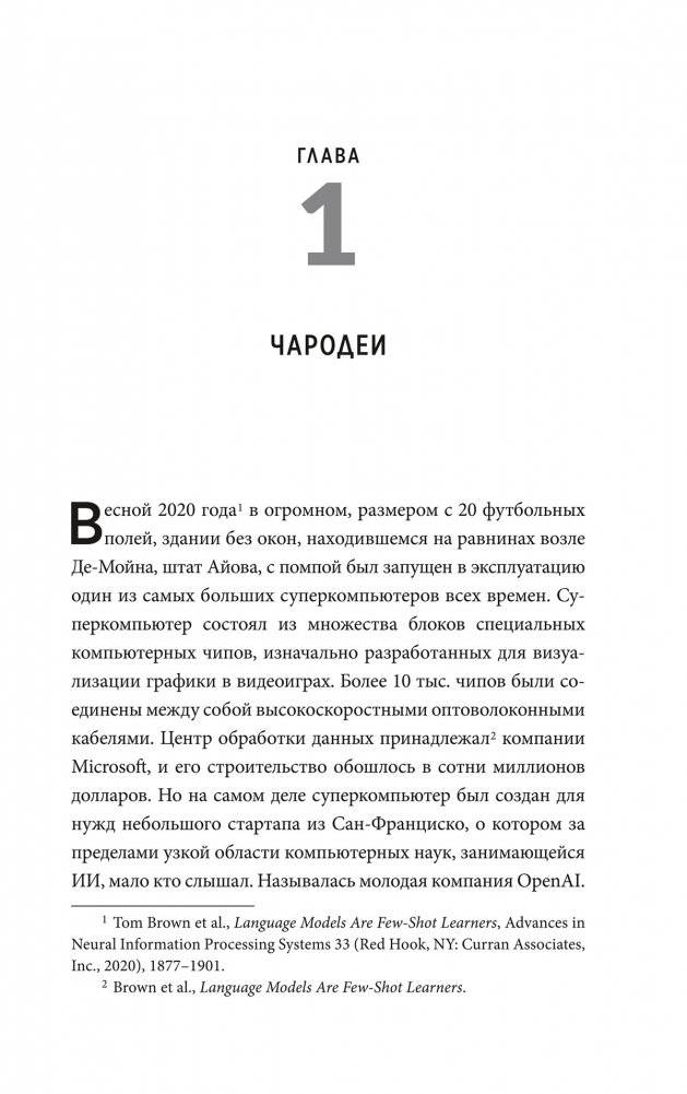 Укрощение искусственного интеллекта. Пособие по выживанию в нашем необыкновенном будущем фото книги 5