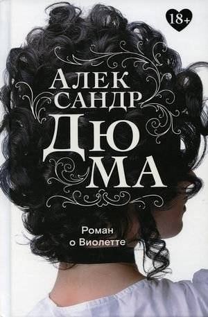 Роман о Виолетте | The Romance of Violette