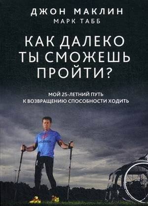 Как далеко ты сможешь пройти? | How Far Can You Go?
