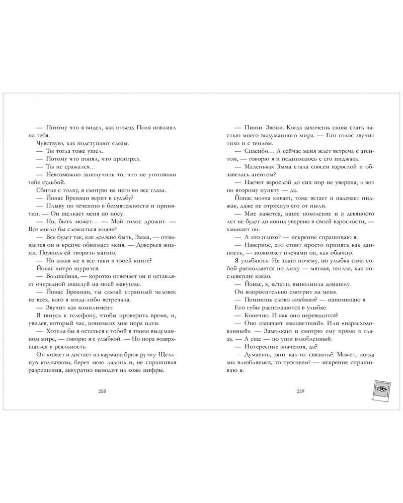 Эмма. Восьмое чудо света фото книги 5