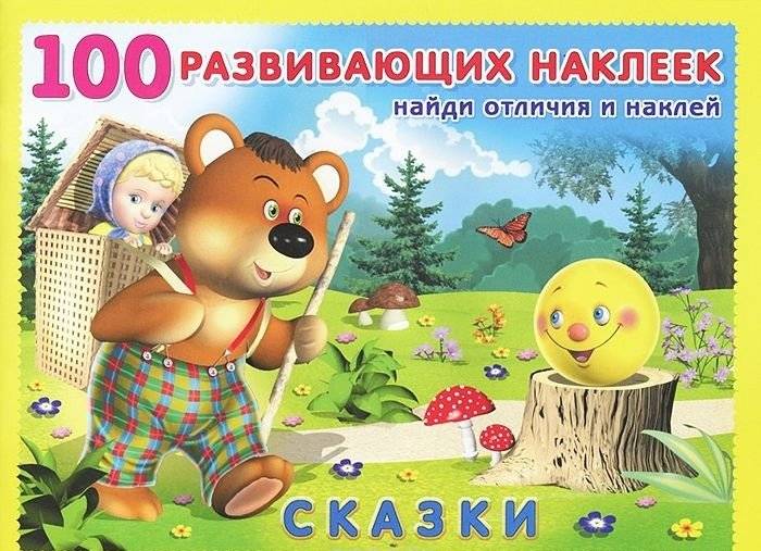 Сказки | Fairy Tales