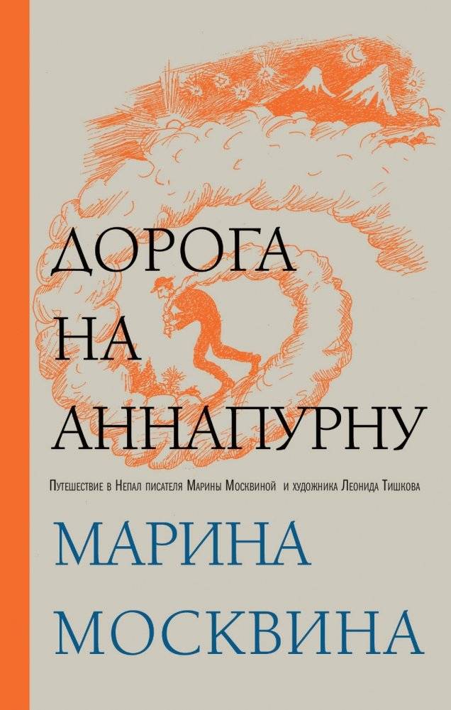 Дорога на Аннапурну | The Road to Annapurna