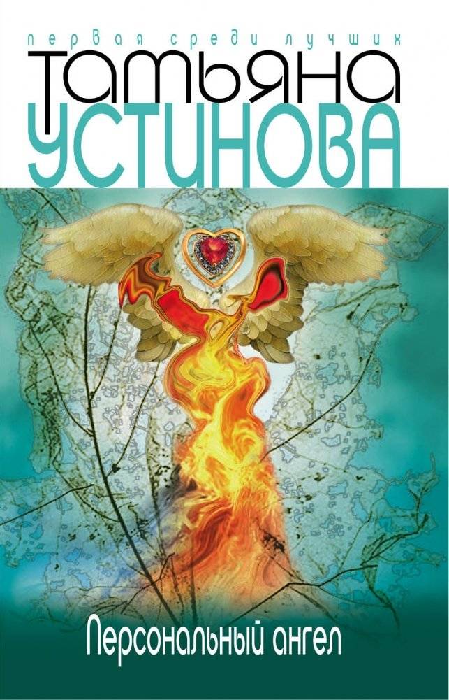 Персональный ангел | Personal Angel