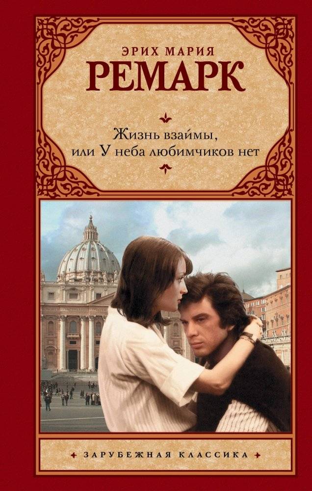Жизнь взаймы, или У неба любимчиков нет | Life on Credit, or There Are No Favorites in Heaven