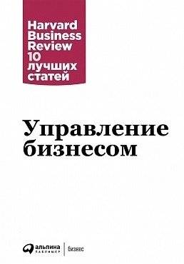 Управление бизнесом | Managing Business