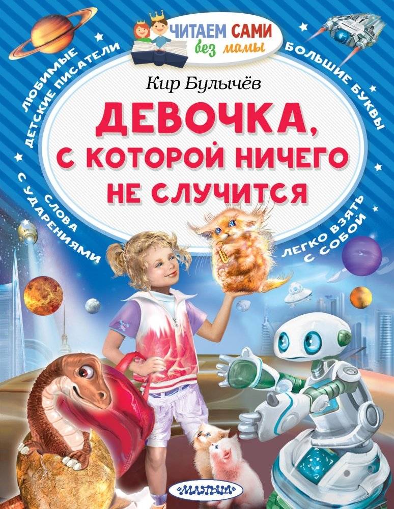 Девочка, с которой ничего не случится | The Girl Nothing Would Happen To
