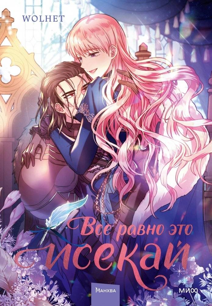 Все равно это исекай. Том 2 | It's Still an Isekai. Vol. 2