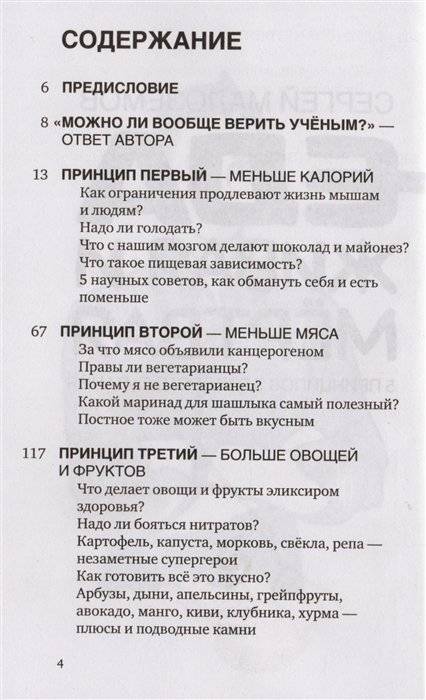 Еда живая и мертвая: 5 принципов здорового питания фото книги 2