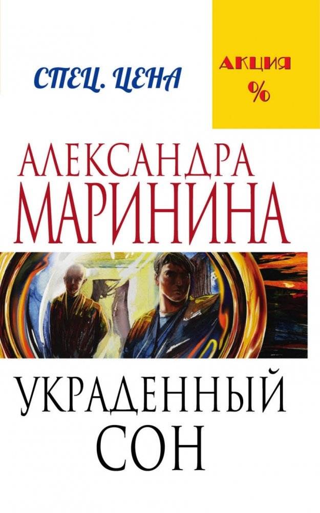 Украденный сон | Stolen Sleep