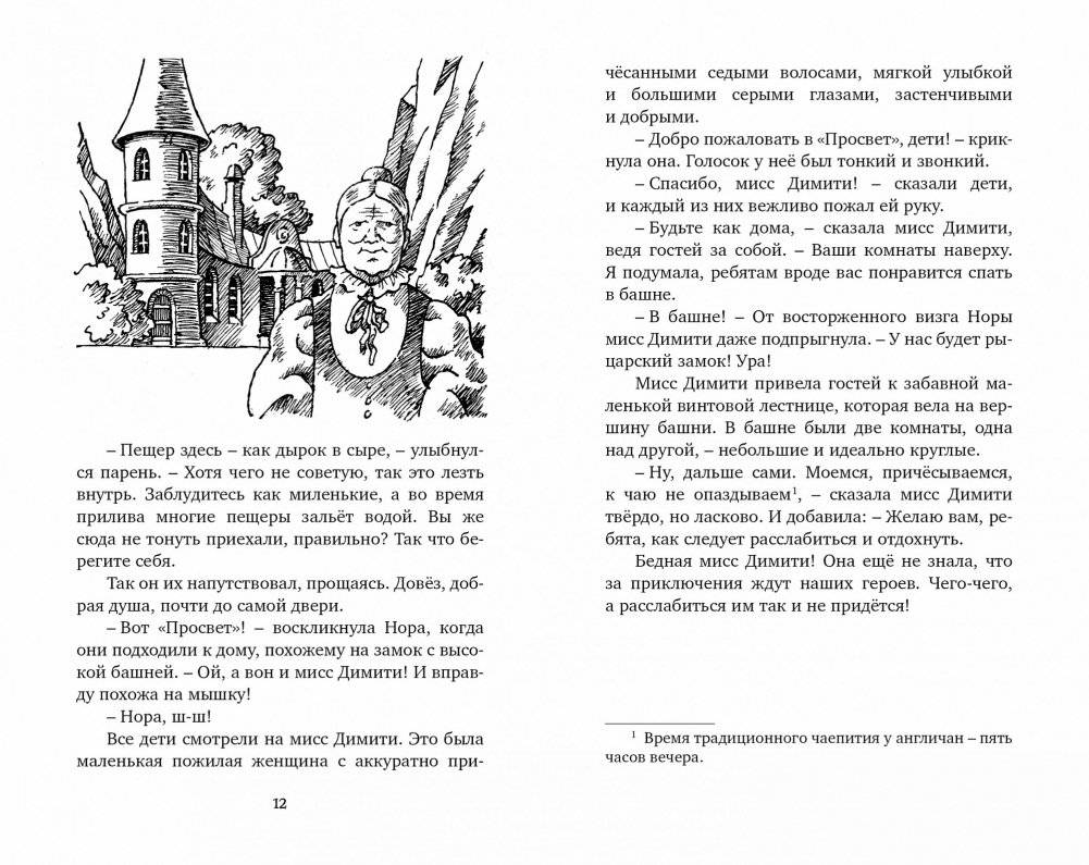 Тайна старинного грота фото книги 2