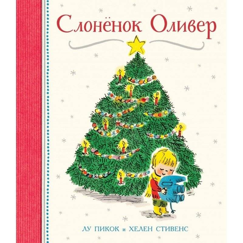 Слонёнок Оливер | Oliver the Little Elephant