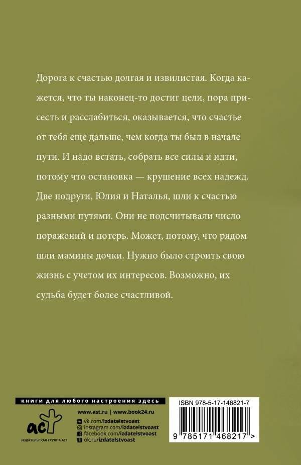 Дочки-матери фото книги 2