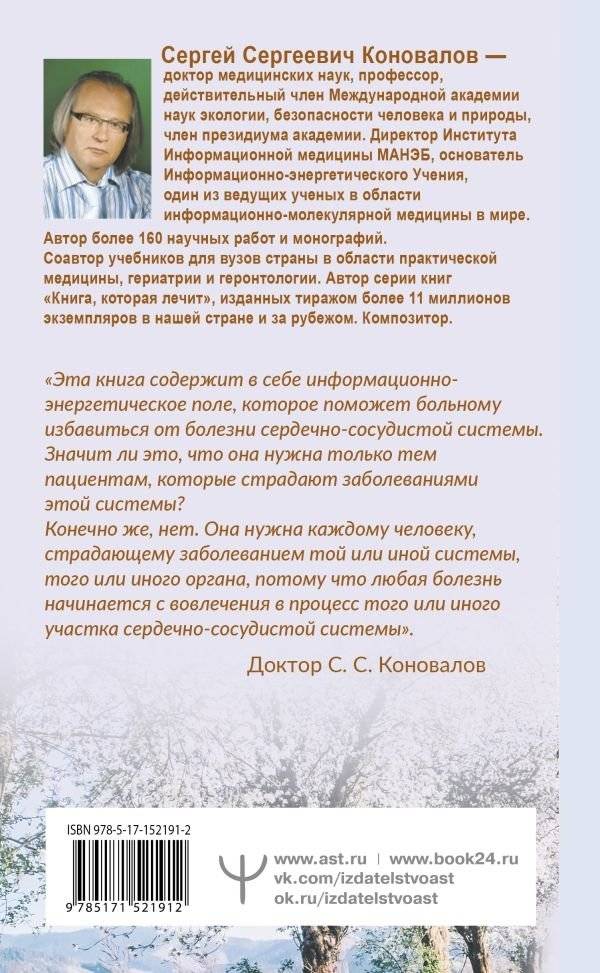 Здоровье сердечно-сосудистой системы фото книги 2