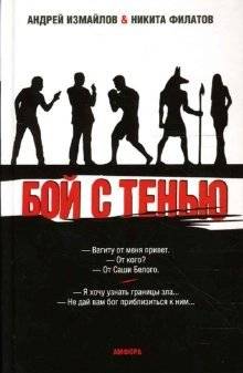Бой с тенью: Границы зла | Shadow Fight: Borders of Evil