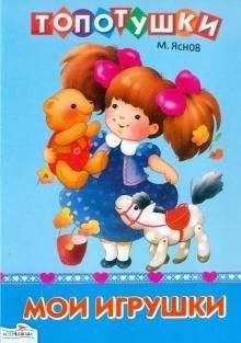 Мои игрушки (голубая) | My Toys (Blue)