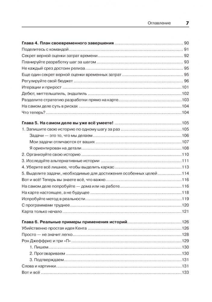 Пользовательские истории. Искусство гибкой разработки ПО фото книги 4