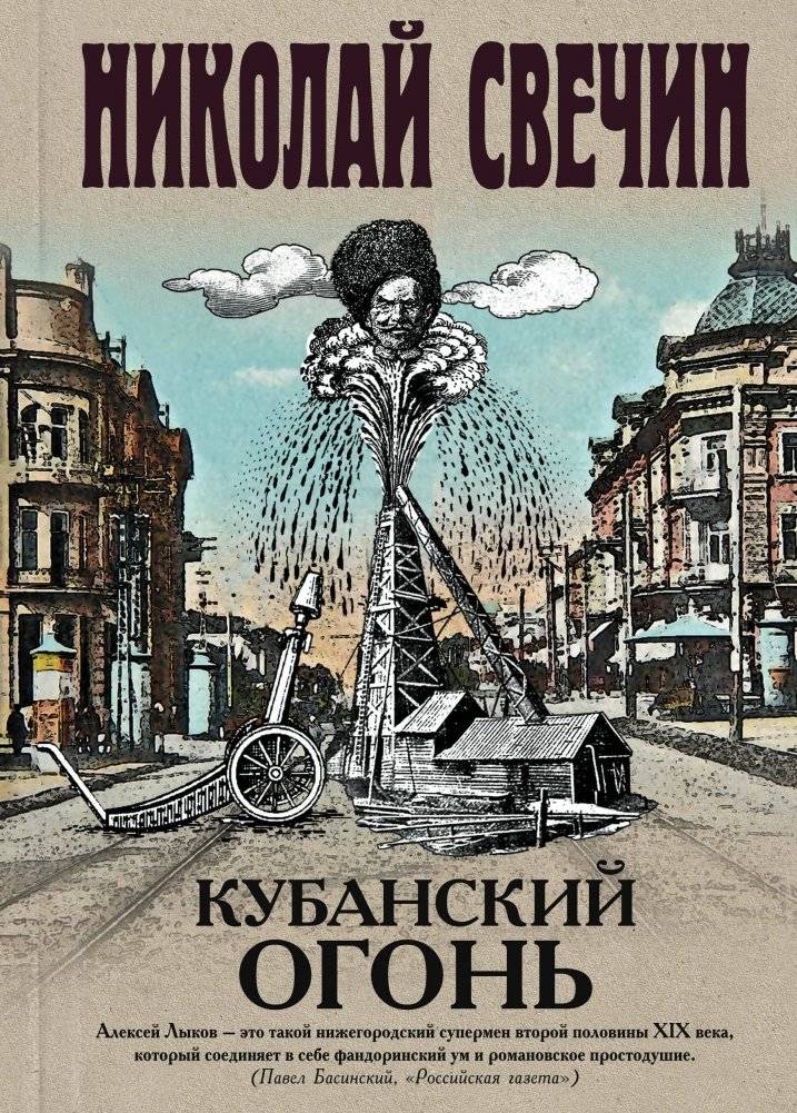 Кубанский огонь | Kuban Fire