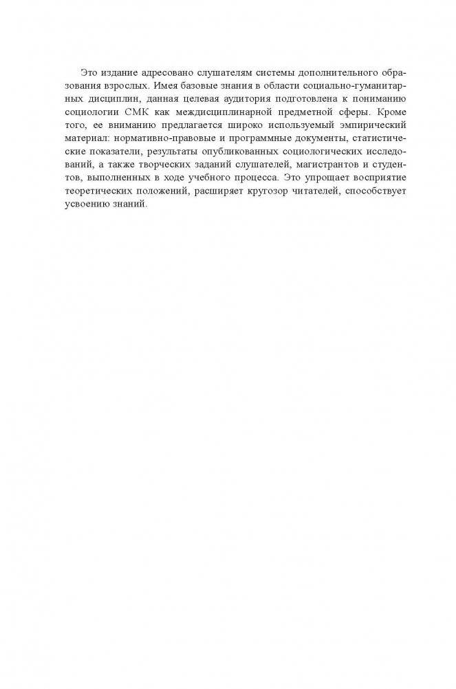 Социология массовой коммуникации фото книги 4