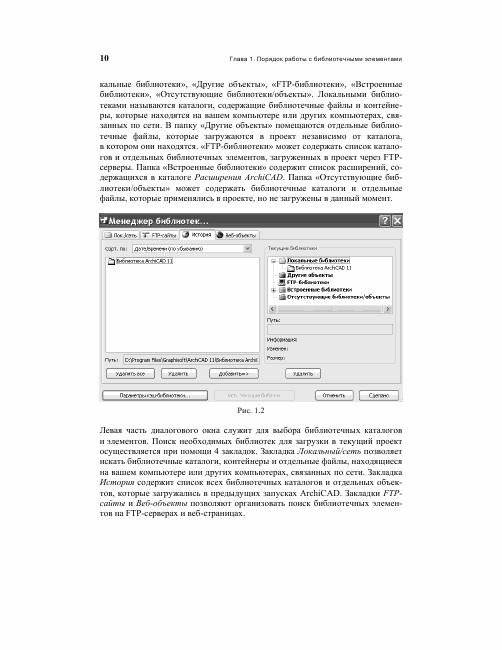 Библиотечные элементы ArchiCAD на примерах фото книги 4
