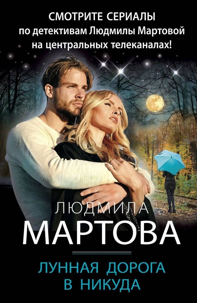 Лунная дорога в никуда | Moon Road to Nowhere