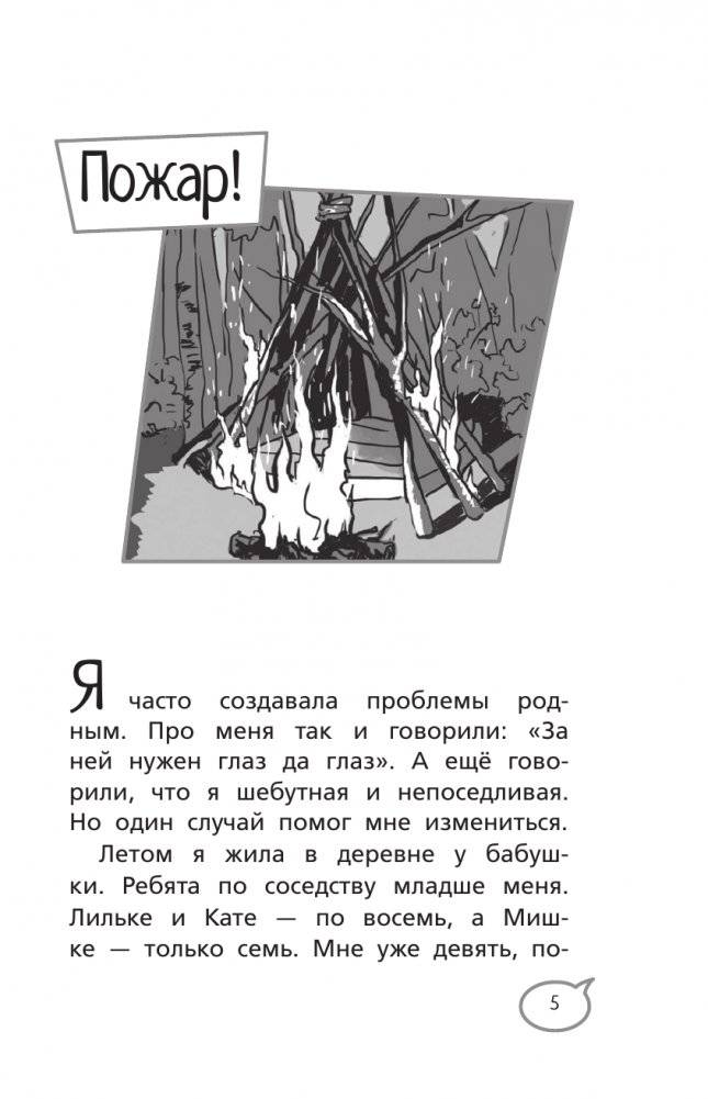 Ты сильнее своих страхов фото книги 6