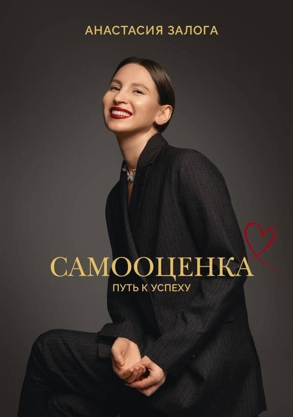 Самооценка: путь к успеху | Self-Esteem: The Path to Success