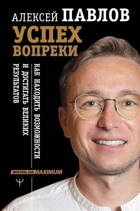 Успех вопреки. Как находить возможности и достигать великих результатов | Success Against All Odds: Finding Opportunities and Achieving Great Results